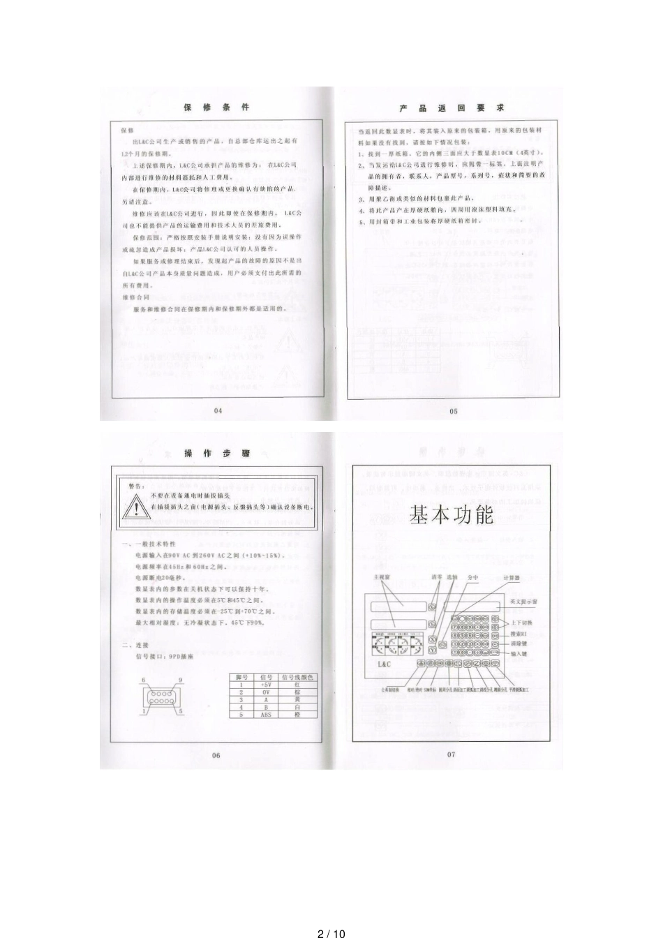 铣床电子尺(2轴)说明书[共10页]_第2页