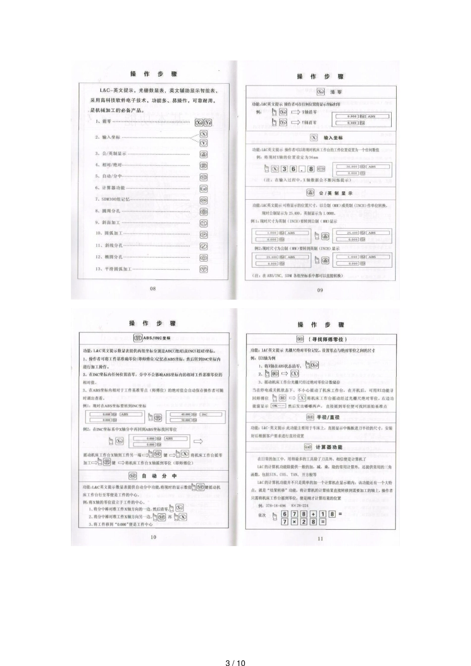 铣床电子尺(2轴)说明书[共10页]_第3页