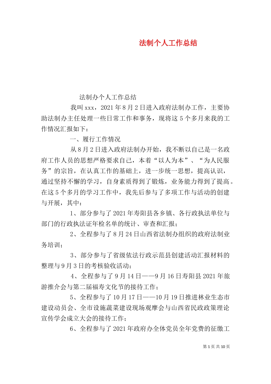 法制个人工作总结（二）_第1页