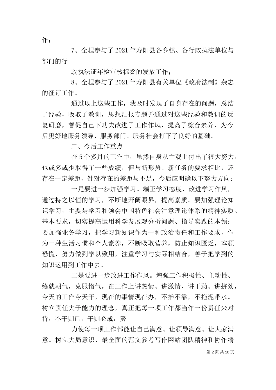 法制个人工作总结（二）_第2页