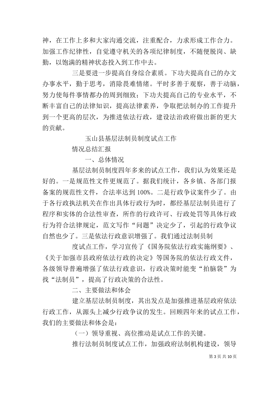 法制个人工作总结（二）_第3页