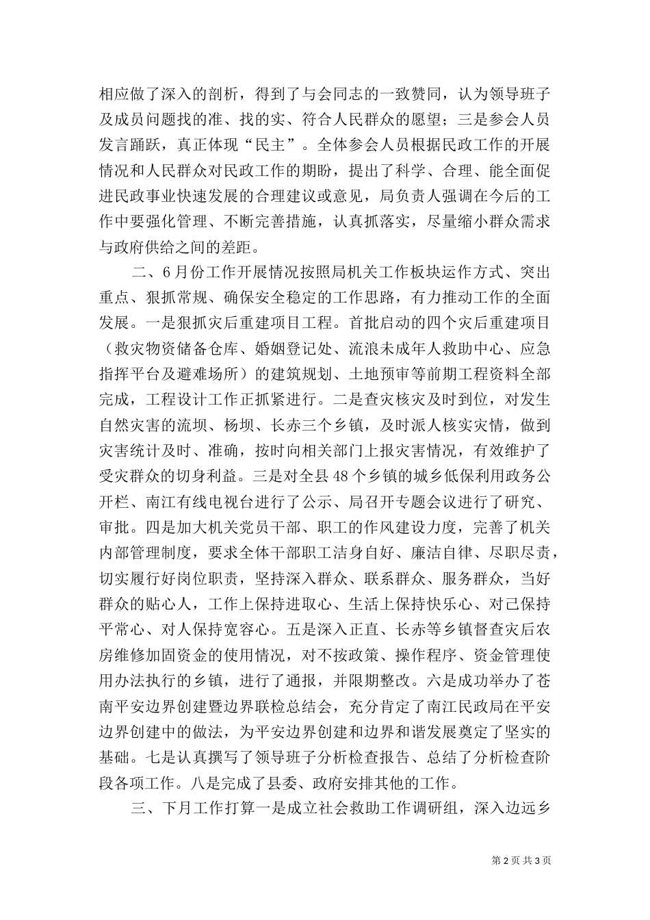 民政局6月份工作总结_第2页