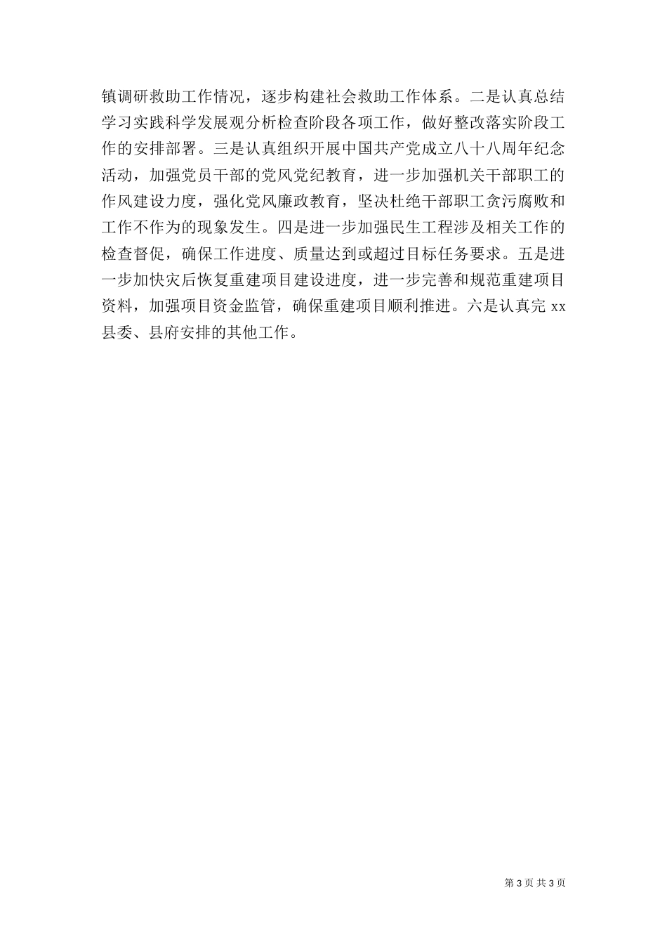 民政局6月份工作总结_第3页