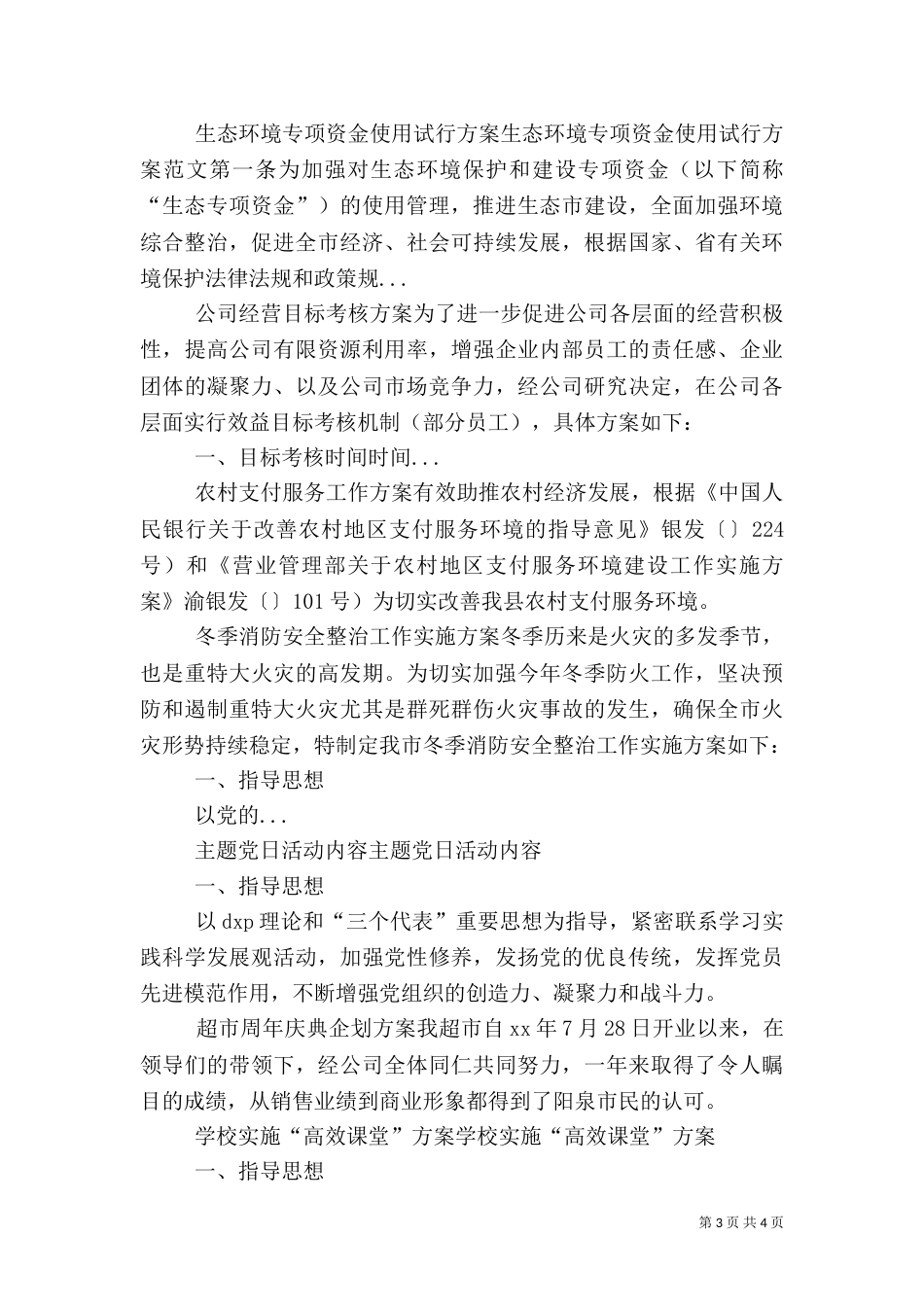 农村支付服务工作方案（二）_第3页