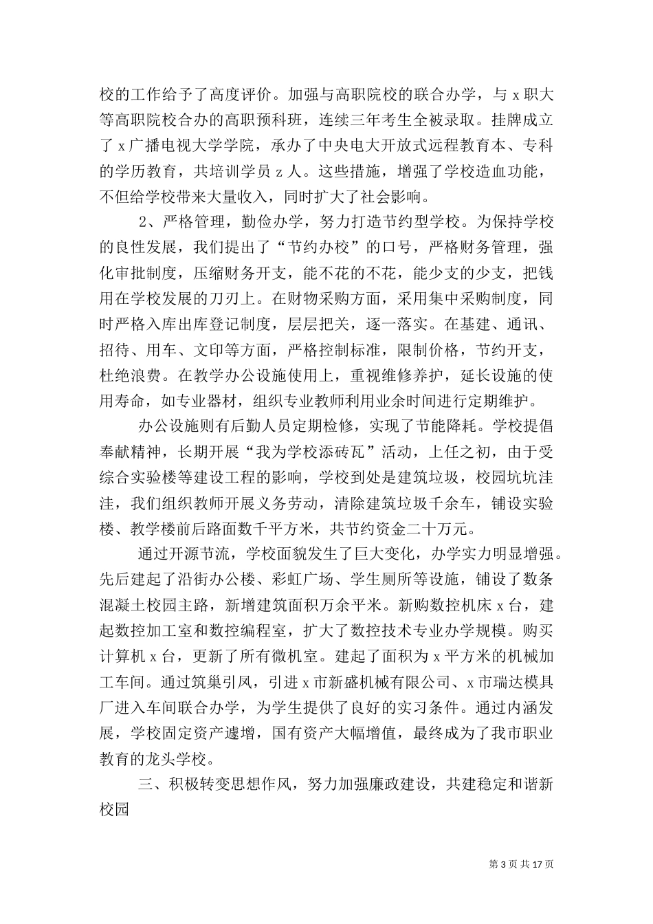 最新校长审计述职报告范文（二）_第3页