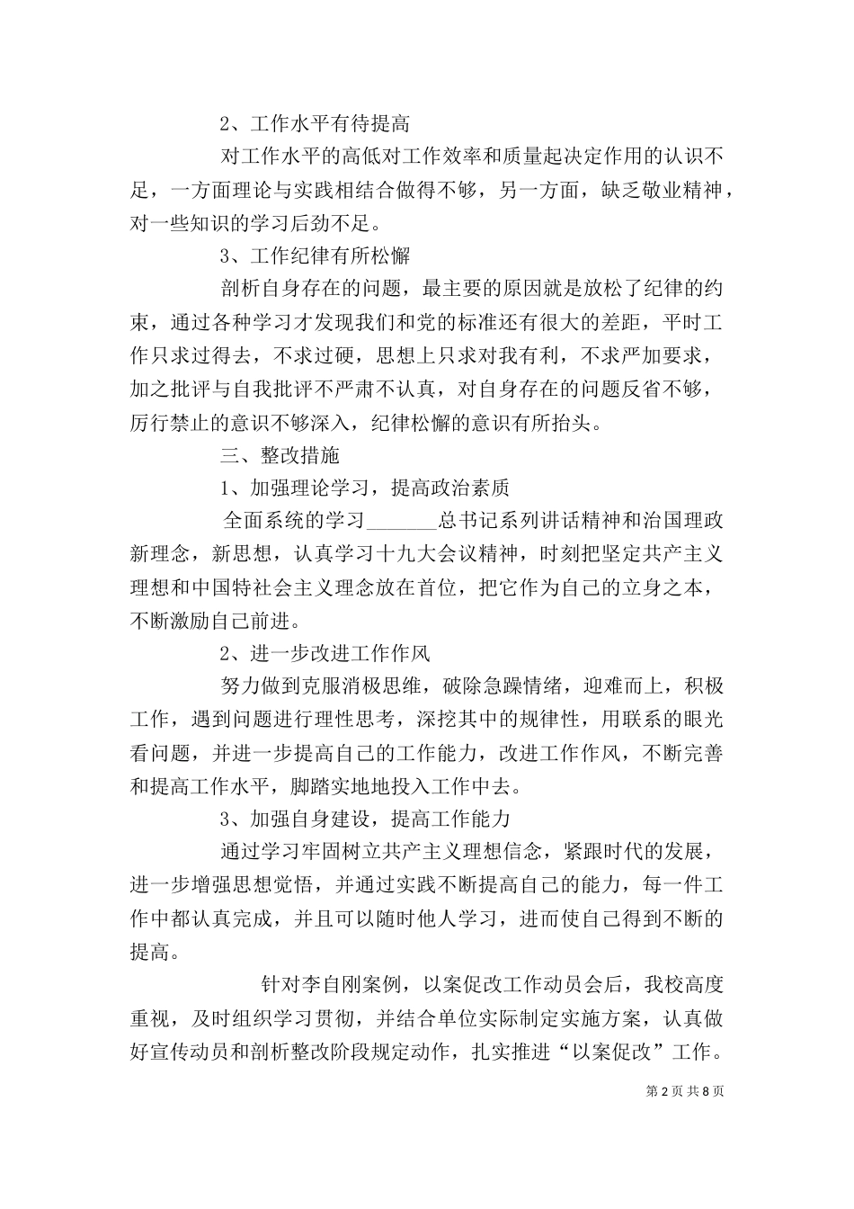 以案促改个人发言材料_第2页