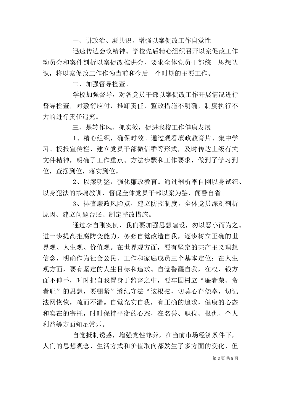 以案促改个人发言材料_第3页