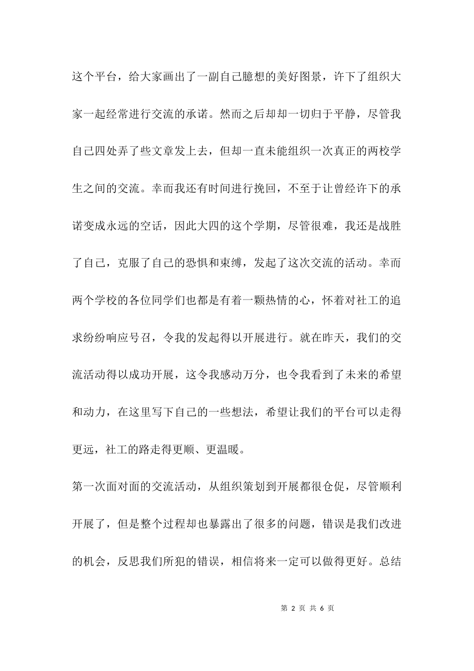 （精选）交流活动主持总结_第2页