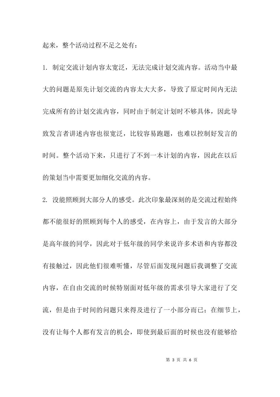 （精选）交流活动主持总结_第3页