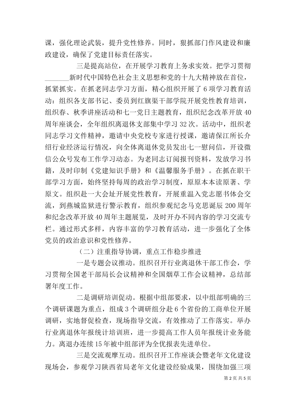 2023离退办述职报告_第2页