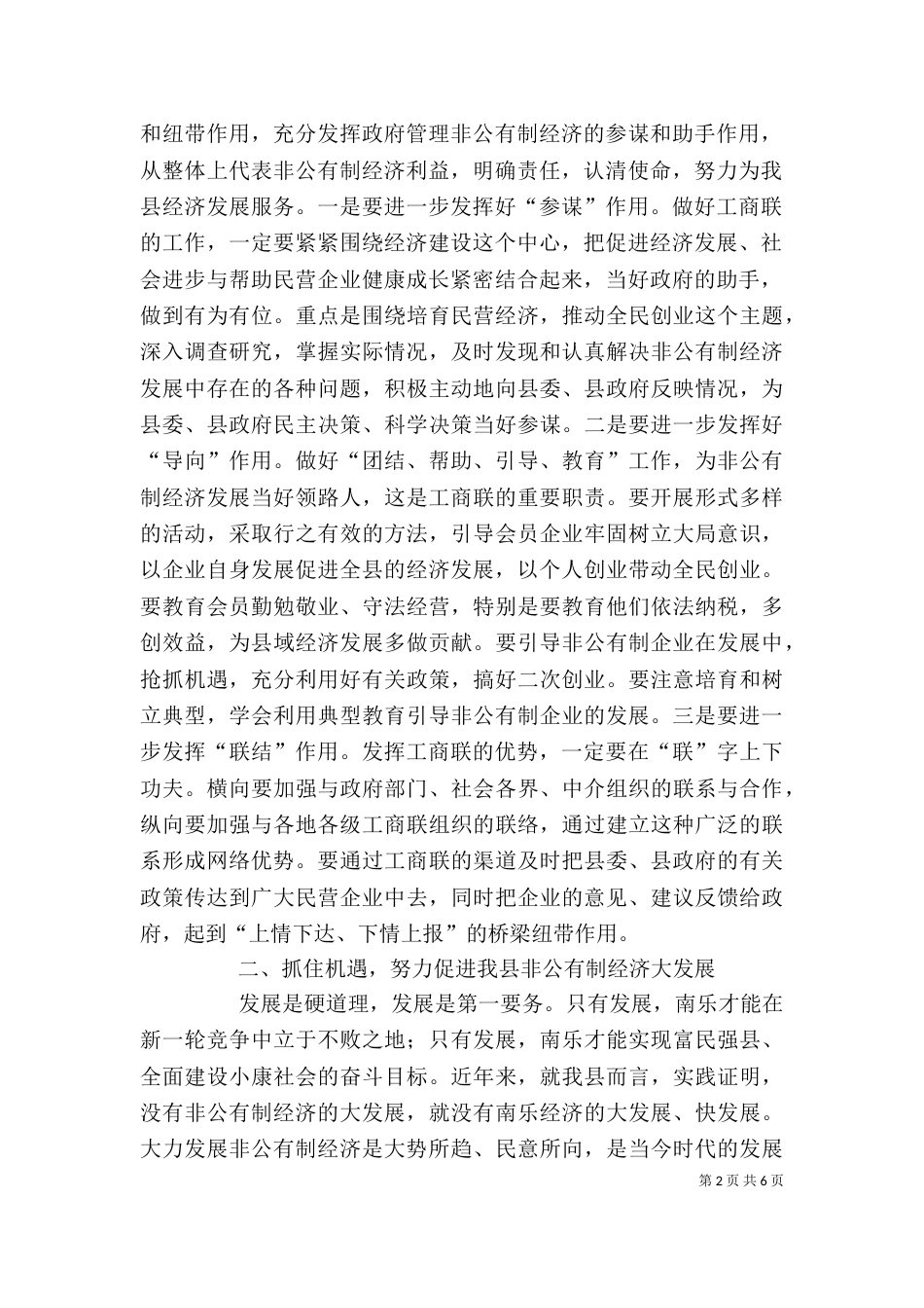 在工商联五届四次执委会上的讲话（四）_第2页