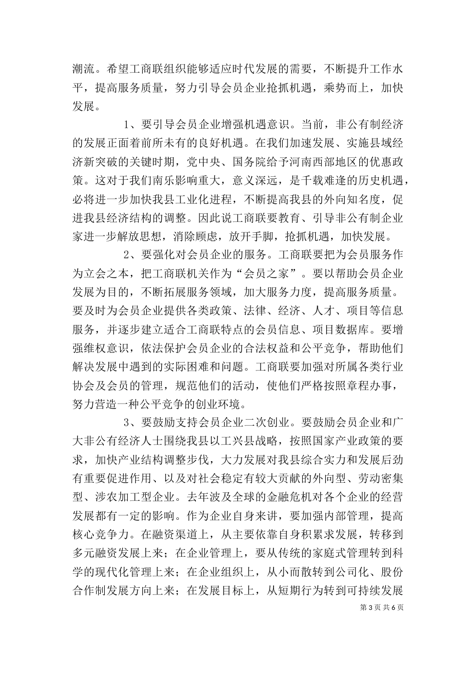 在工商联五届四次执委会上的讲话（四）_第3页