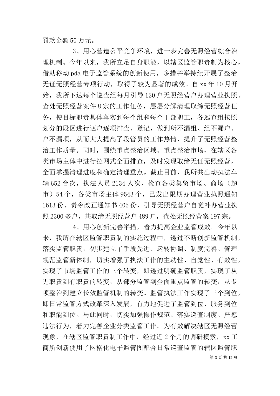 工商局个人述职报告范文精选3篇_第3页