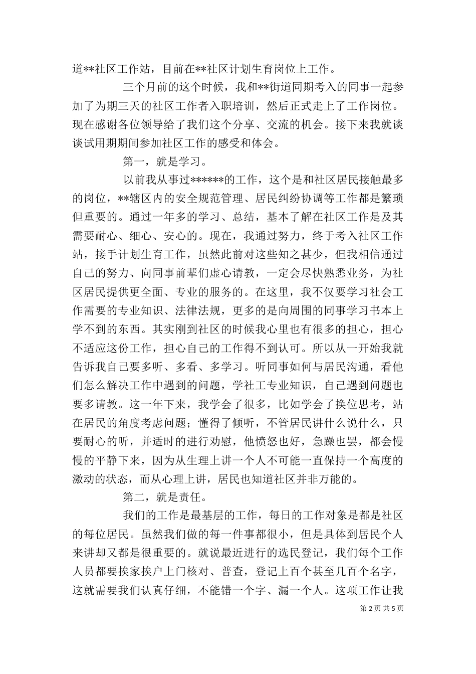 工作自我鉴定（详细6篇）_第2页