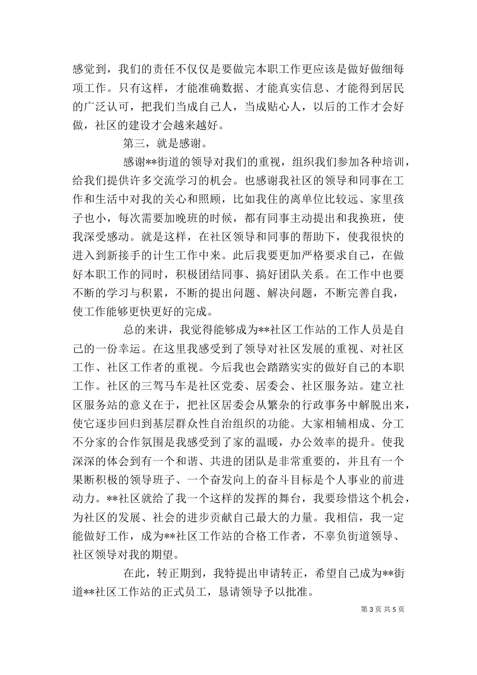 工作自我鉴定（详细6篇）_第3页
