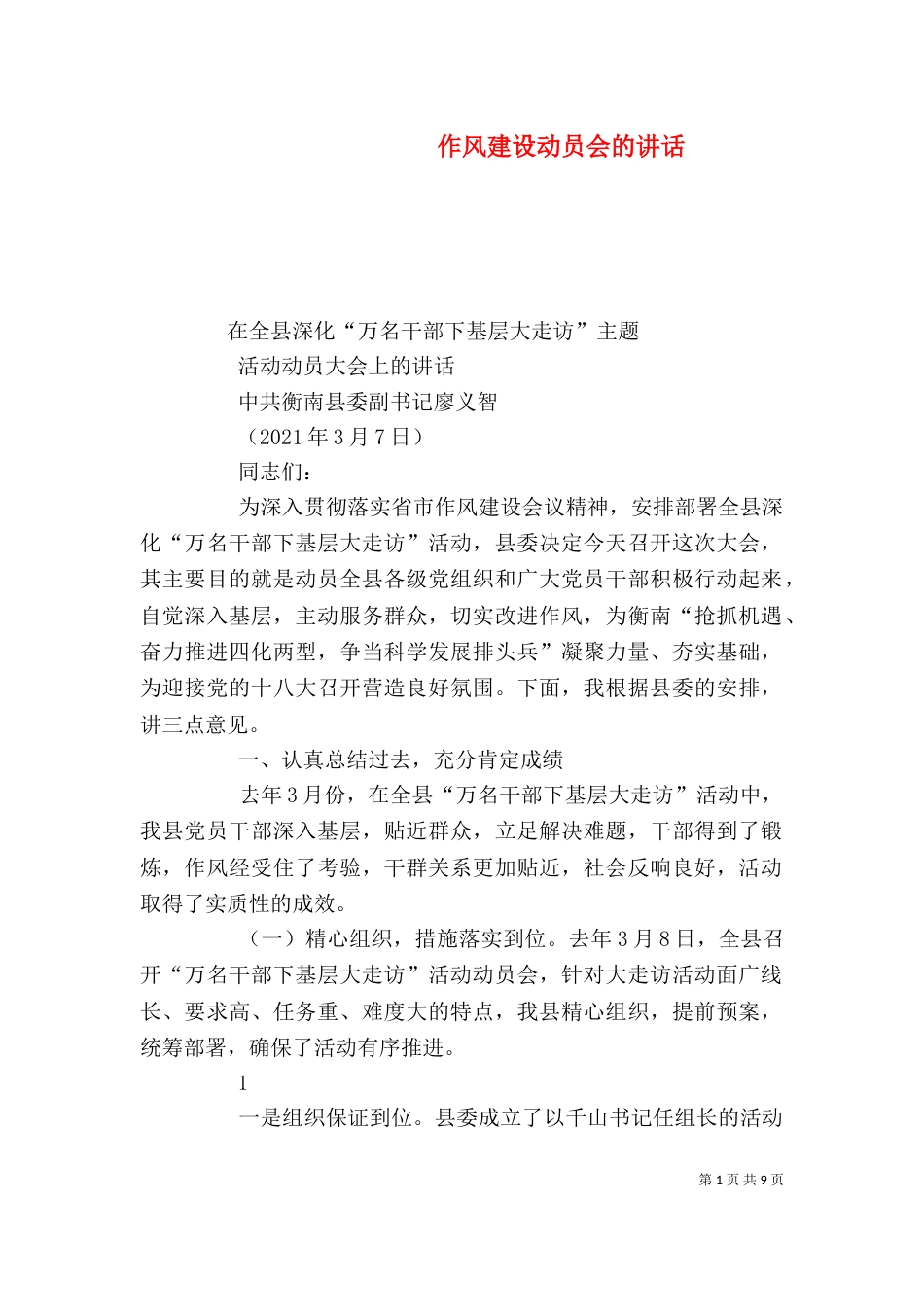 作风建设动员会的讲话_第1页