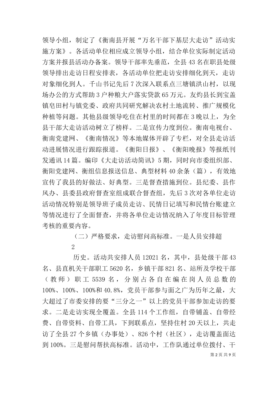 作风建设动员会的讲话_第2页