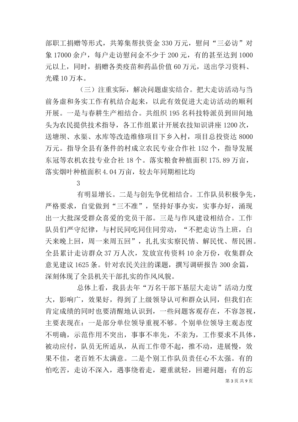 作风建设动员会的讲话_第3页