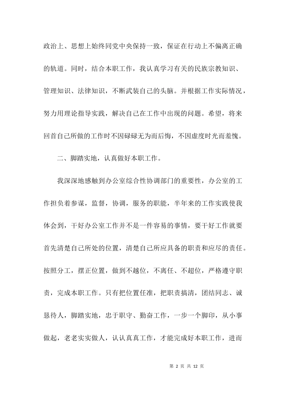 （精选）领导干部个人工作总结范文_第2页