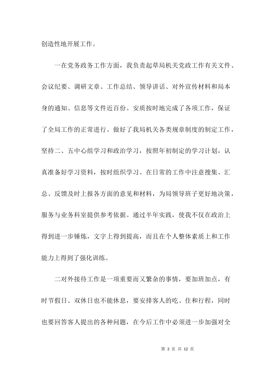 （精选）领导干部个人工作总结范文_第3页