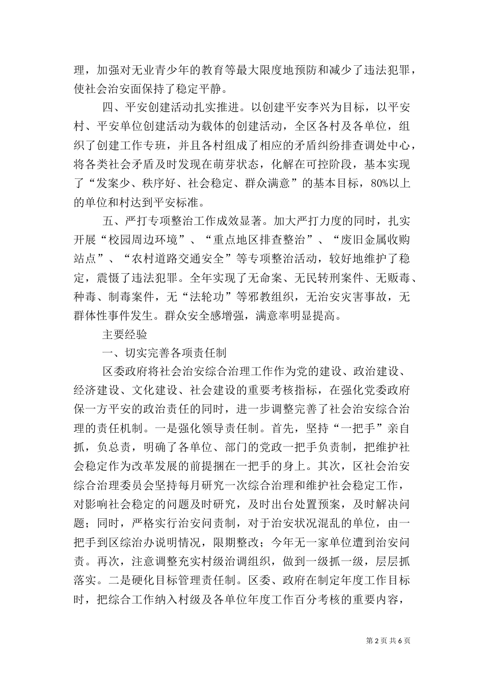 社会治安综合治理调研报告（四）_第2页