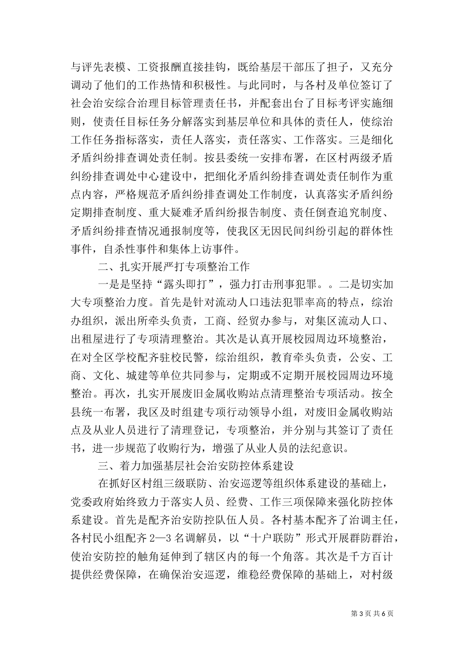 社会治安综合治理调研报告（四）_第3页