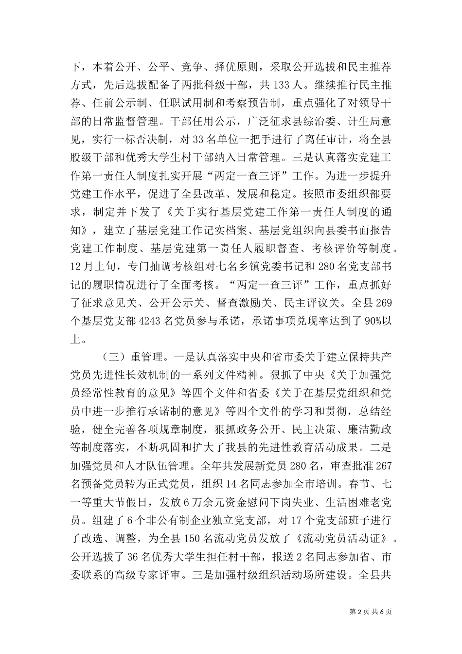 组织部综治工作汇报_第2页