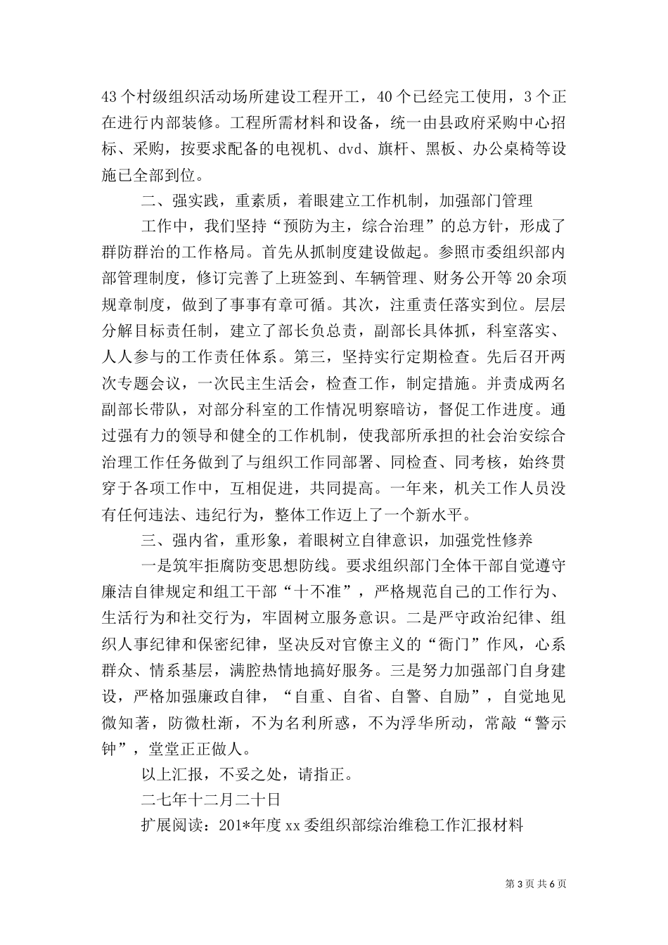 组织部综治工作汇报_第3页