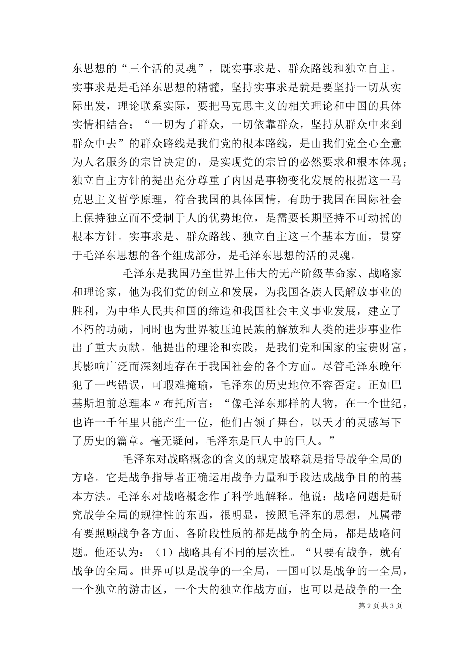 培训心得体会 (徐发娥)（一）_第2页