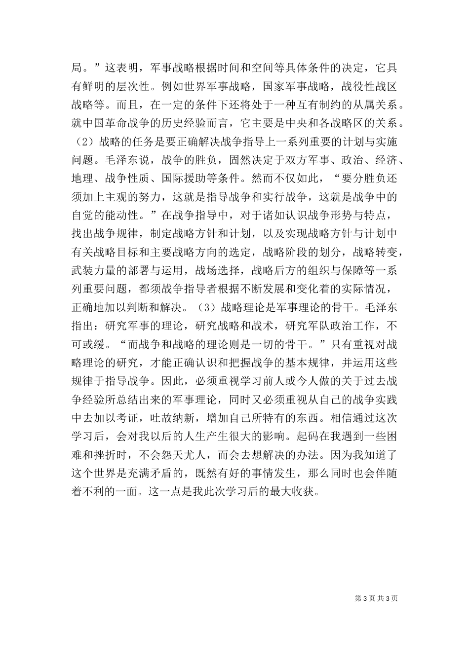 培训心得体会 (徐发娥)（一）_第3页