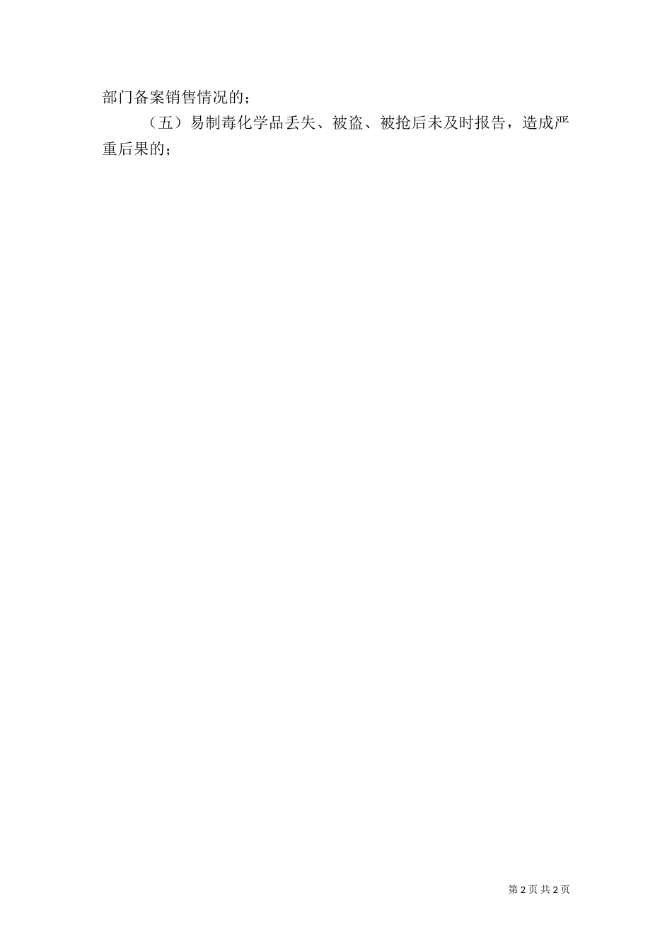 有关危险化学品安全的承诺书_第2页