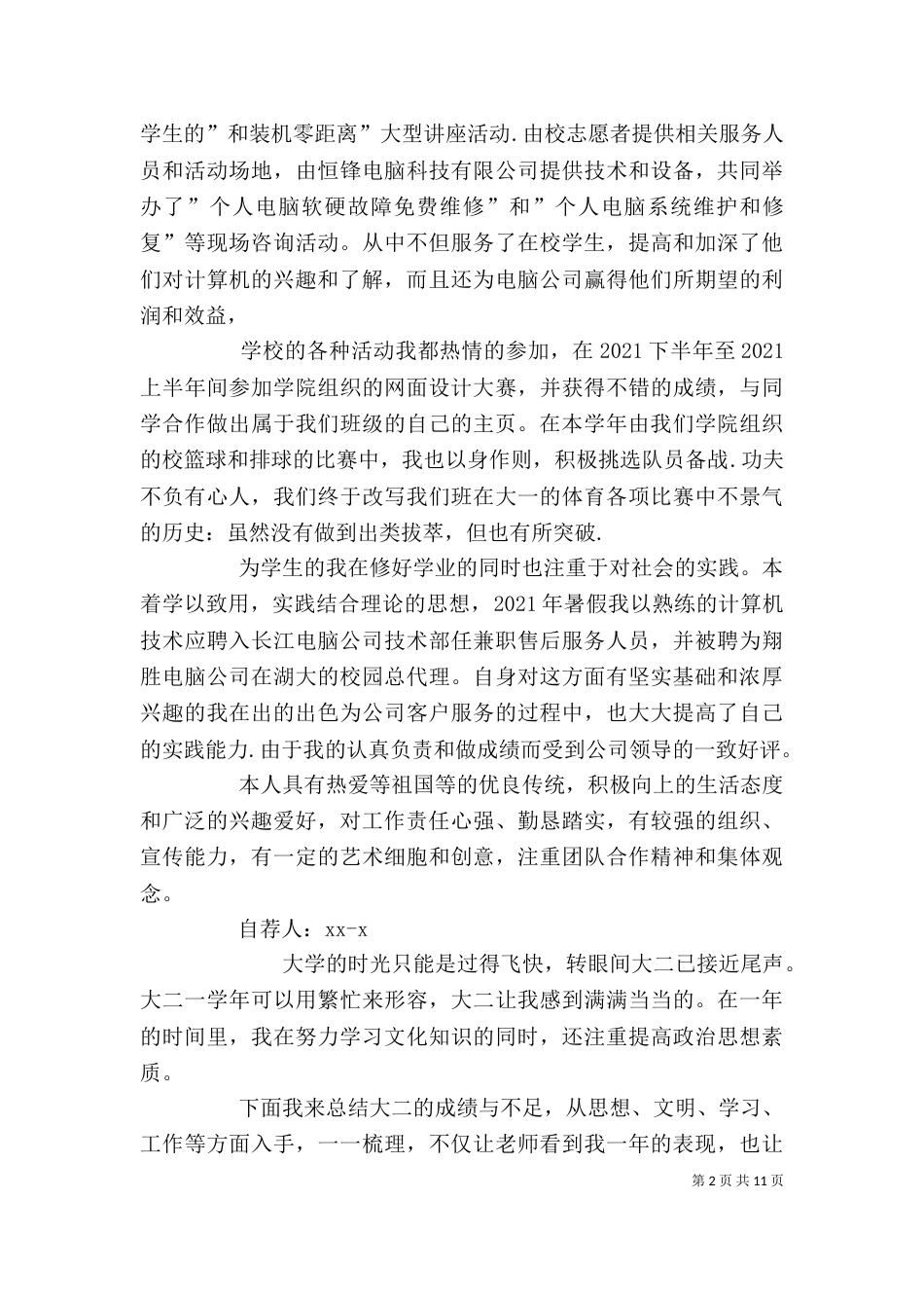 学年鉴定表自我鉴定(精选多篇)_第2页