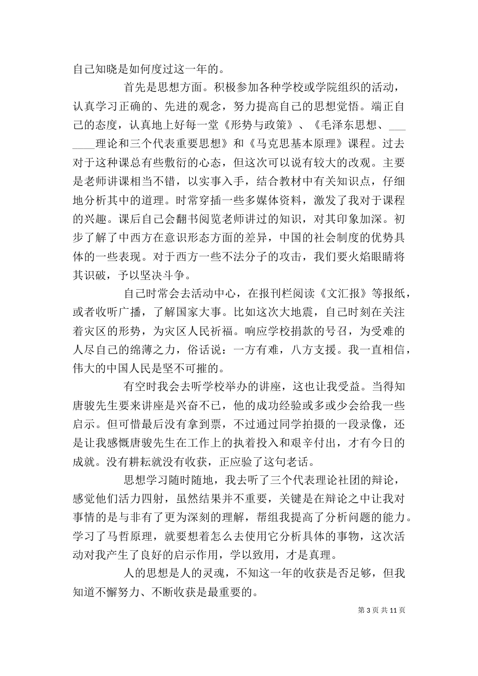 学年鉴定表自我鉴定(精选多篇)_第3页