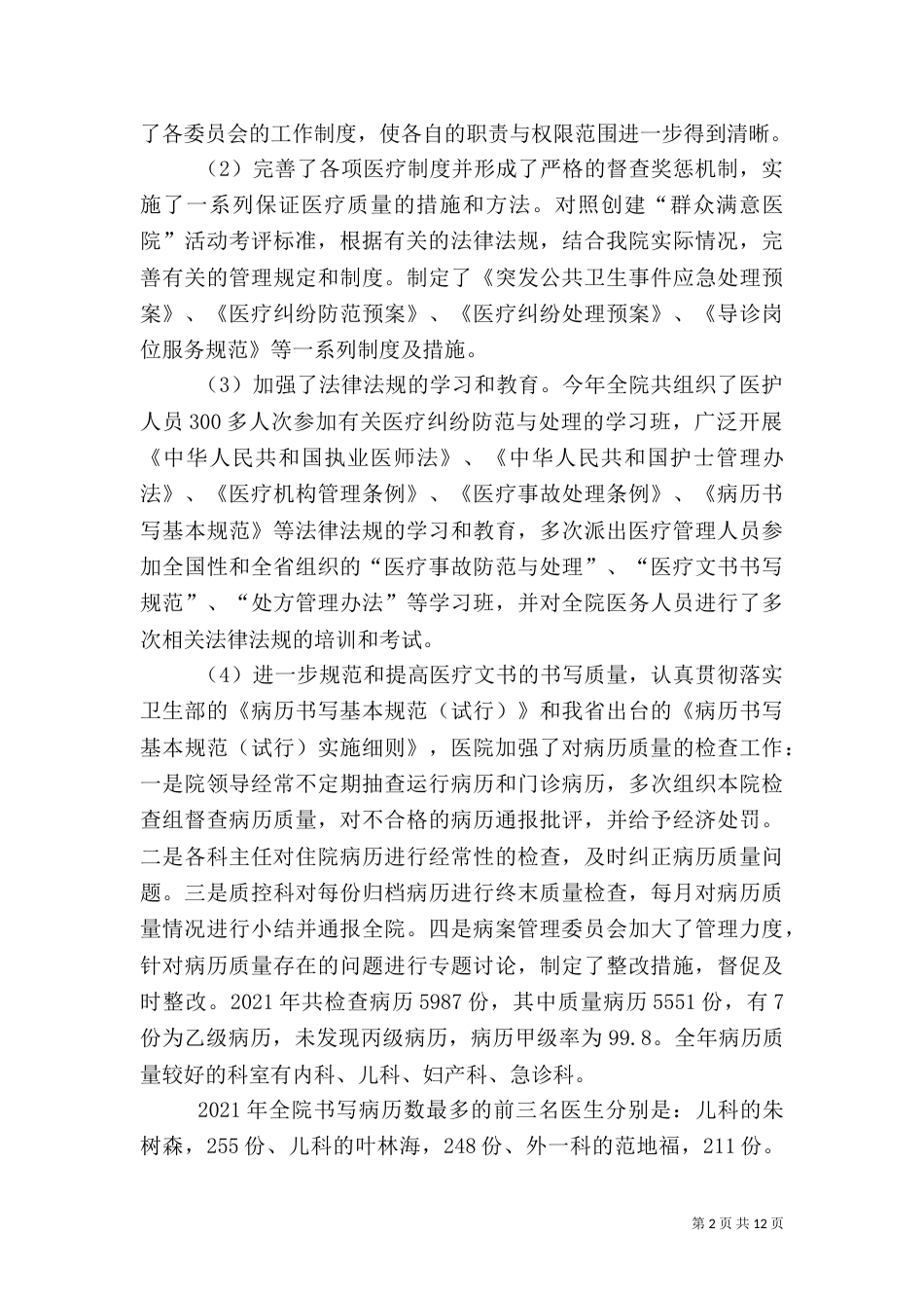 医院年终工作总结（六）_第2页