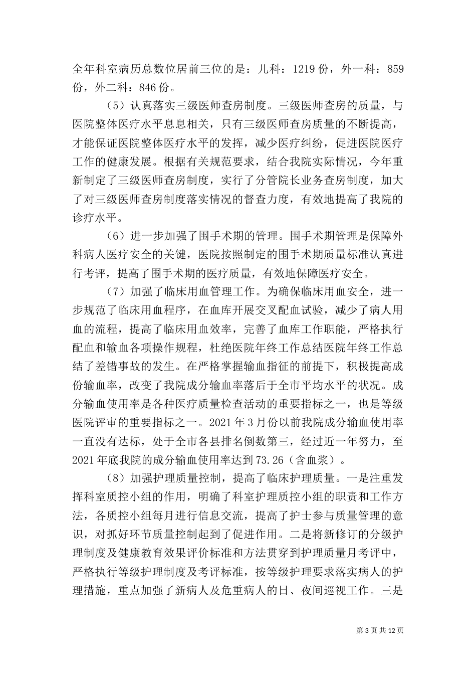 医院年终工作总结（六）_第3页