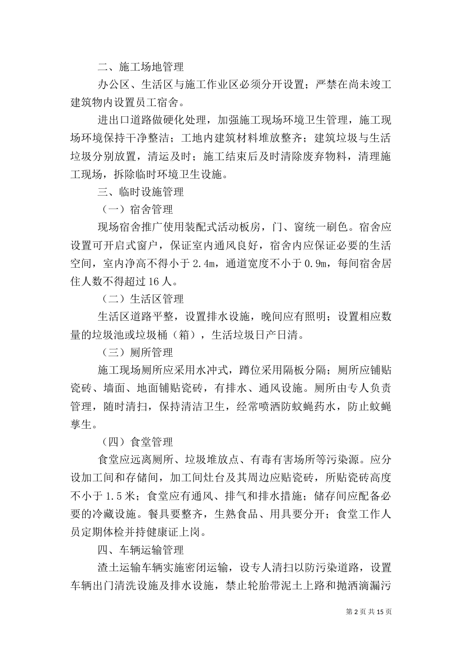 建筑工地“三创一办”工作目标责任书1_第2页