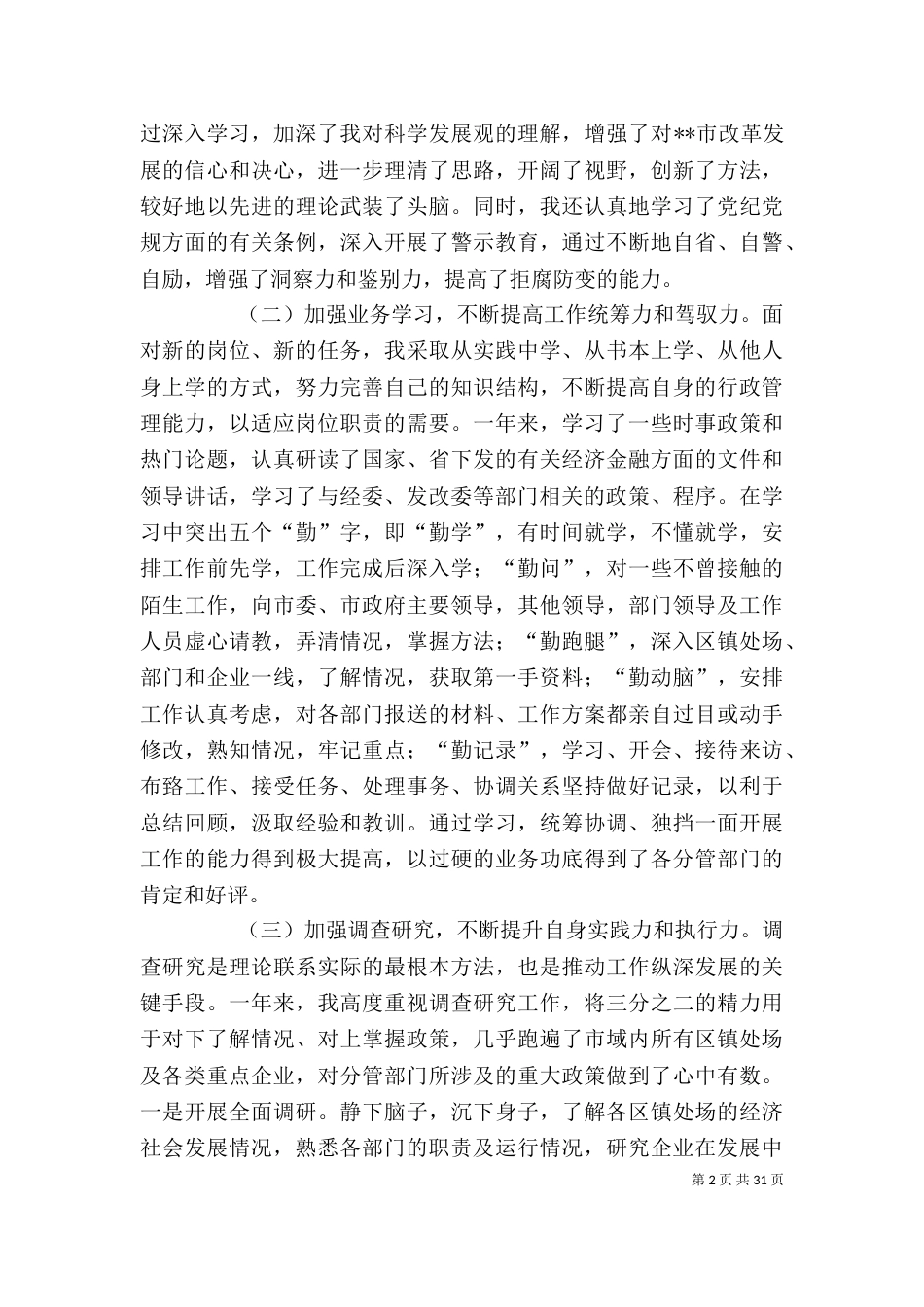 挂职干部个人总结（一）_第2页
