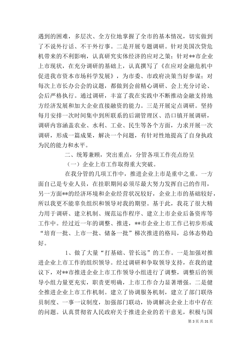 挂职干部个人总结（一）_第3页