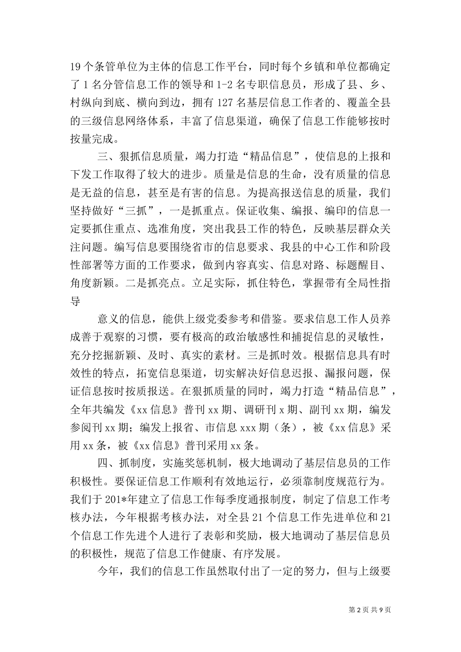 信息科工作总结(五)_第2页