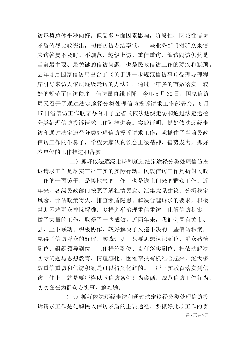 信访工作培训领导讲话_第2页