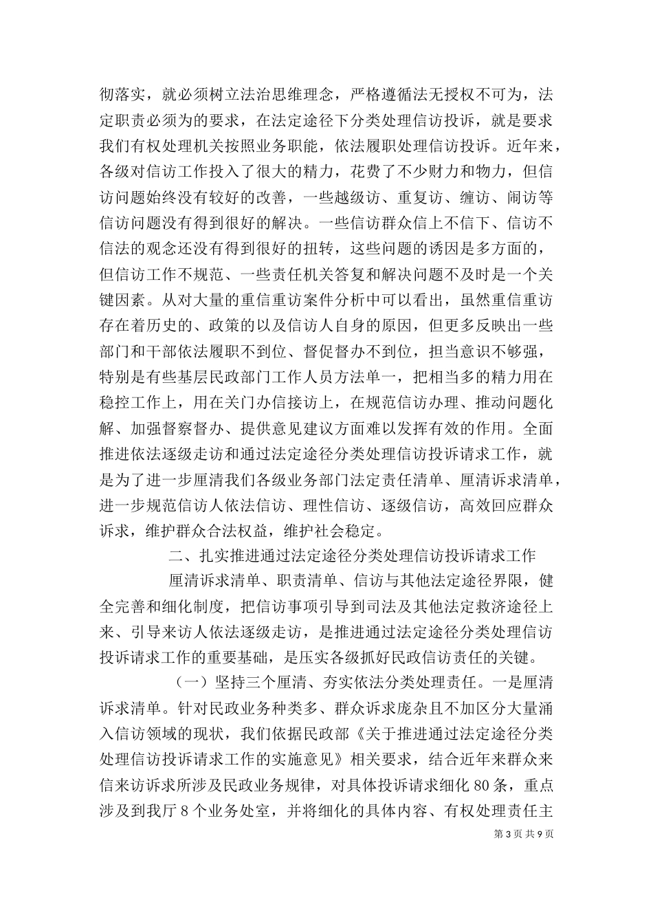 信访工作培训领导讲话_第3页
