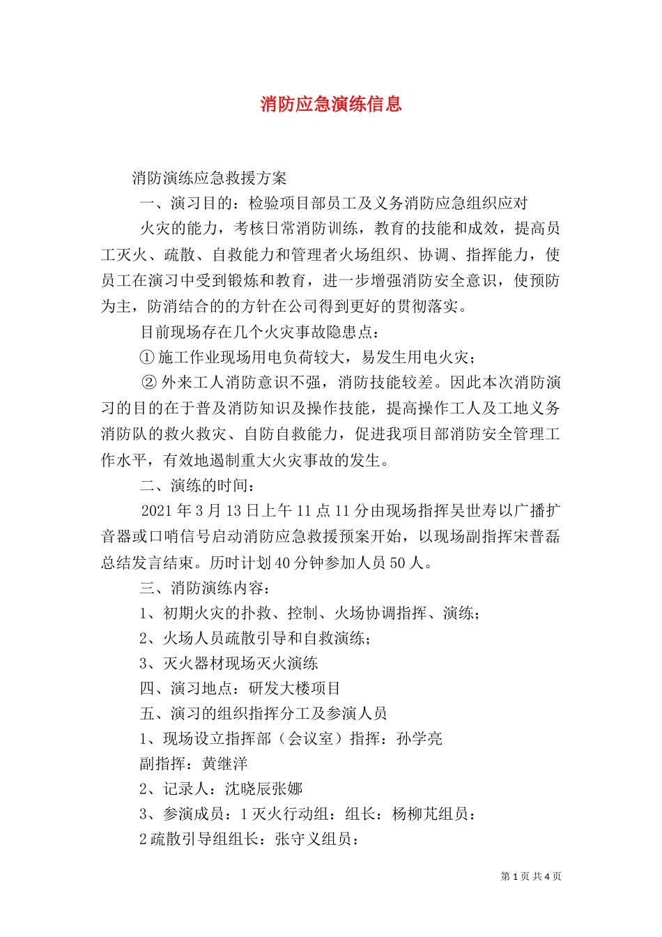消防应急演练信息（二）_第1页