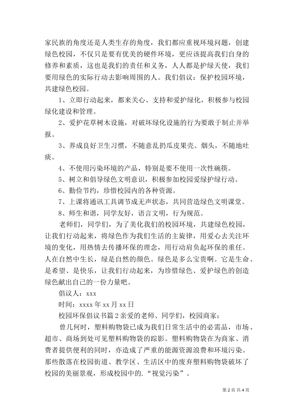 校园环保倡议书（一）_第2页