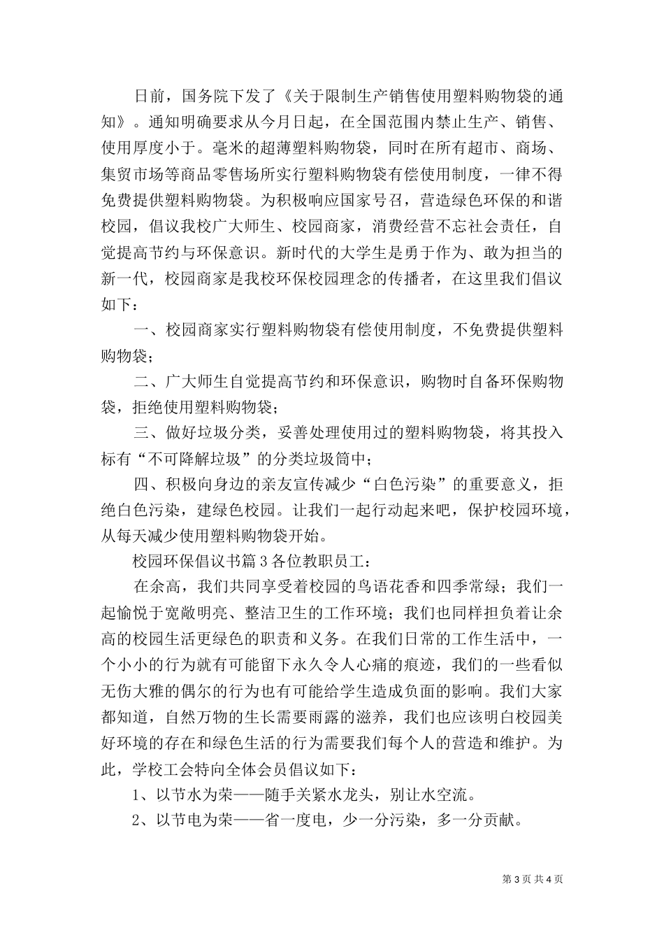 校园环保倡议书（一）_第3页