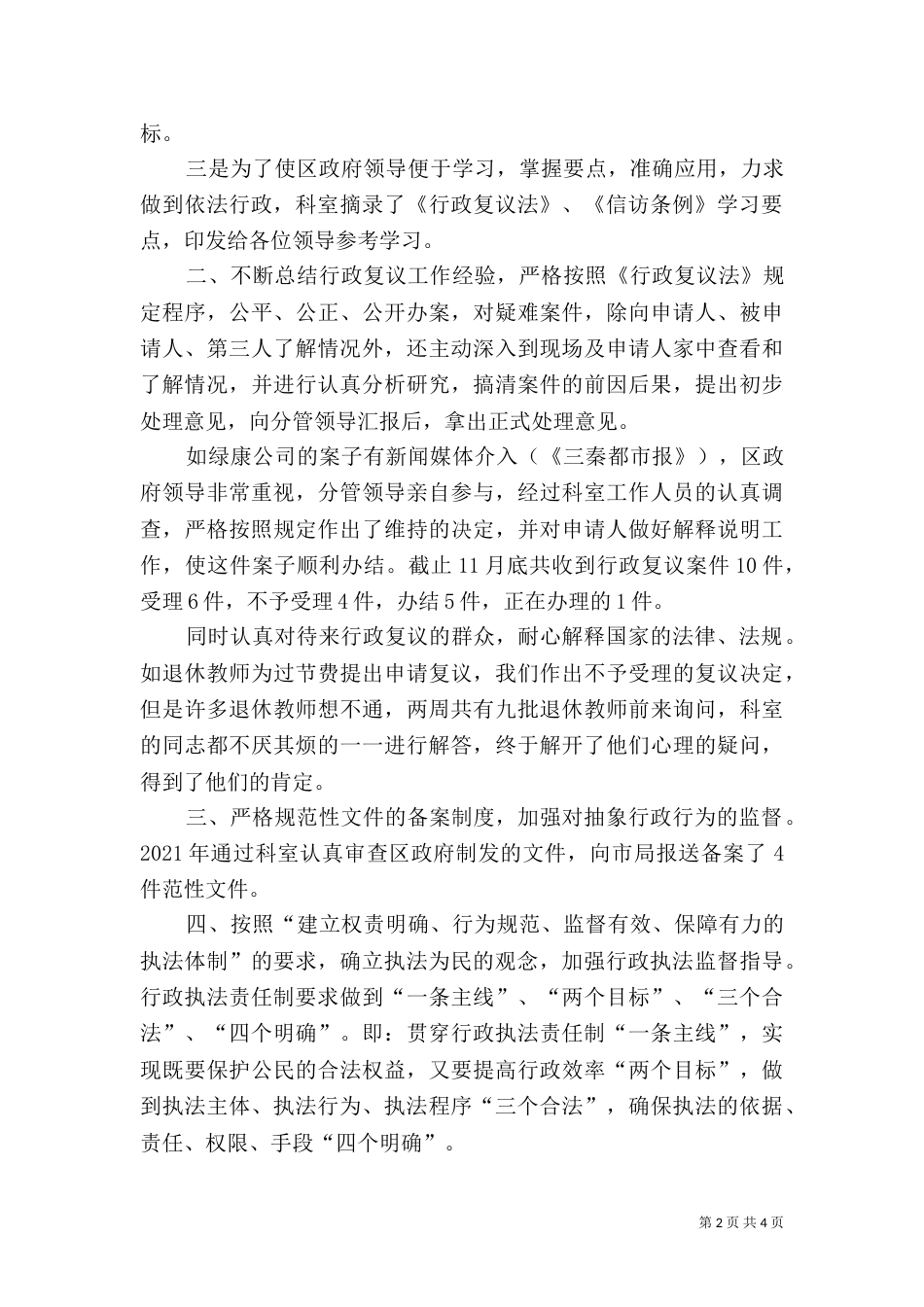 法制办年终工作总结（七）_第2页