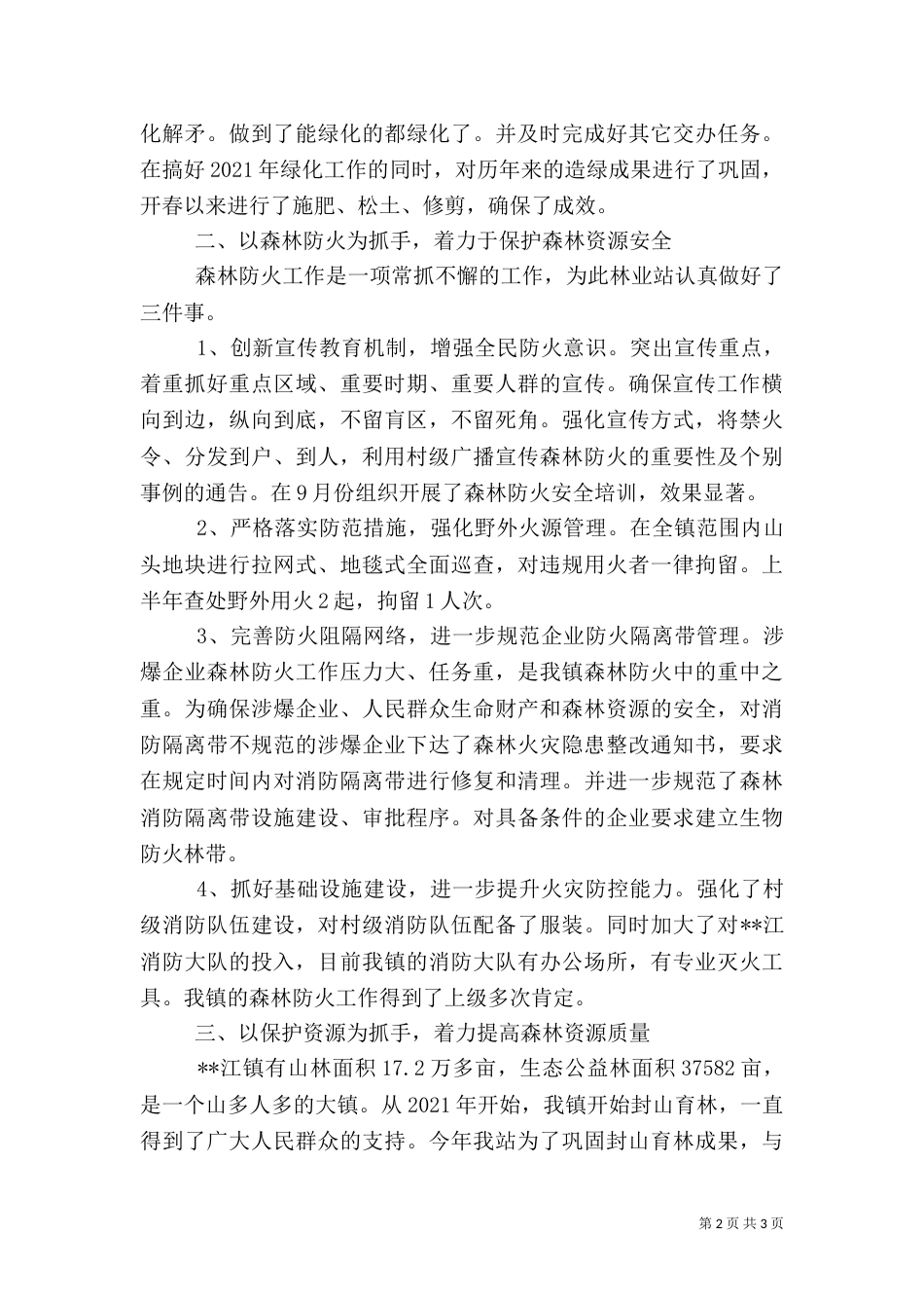 林业站工作总结（十）_第2页