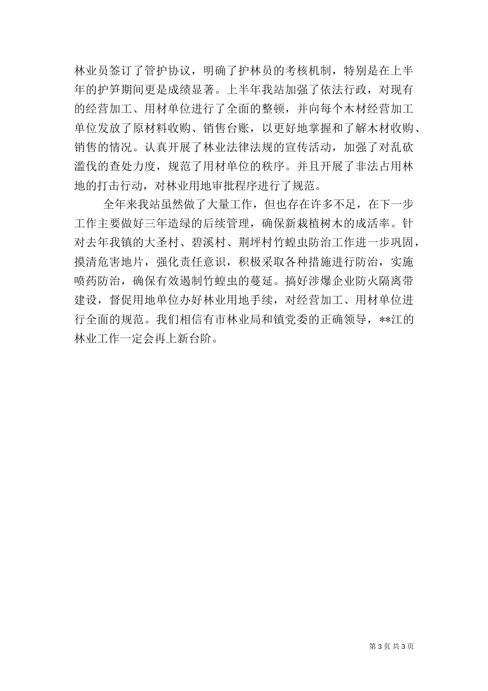 林业站工作总结（十）_第3页