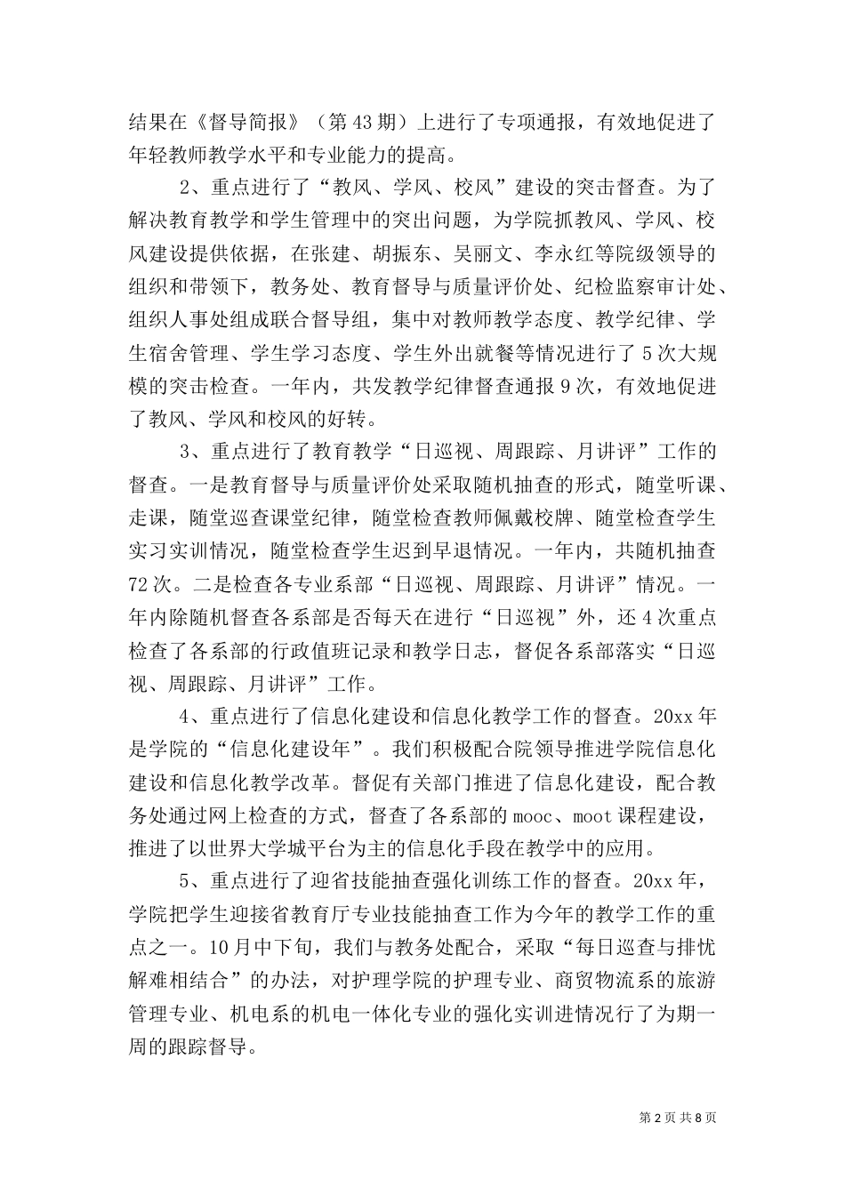 教育督导与质量评价处工作总结范文_第2页
