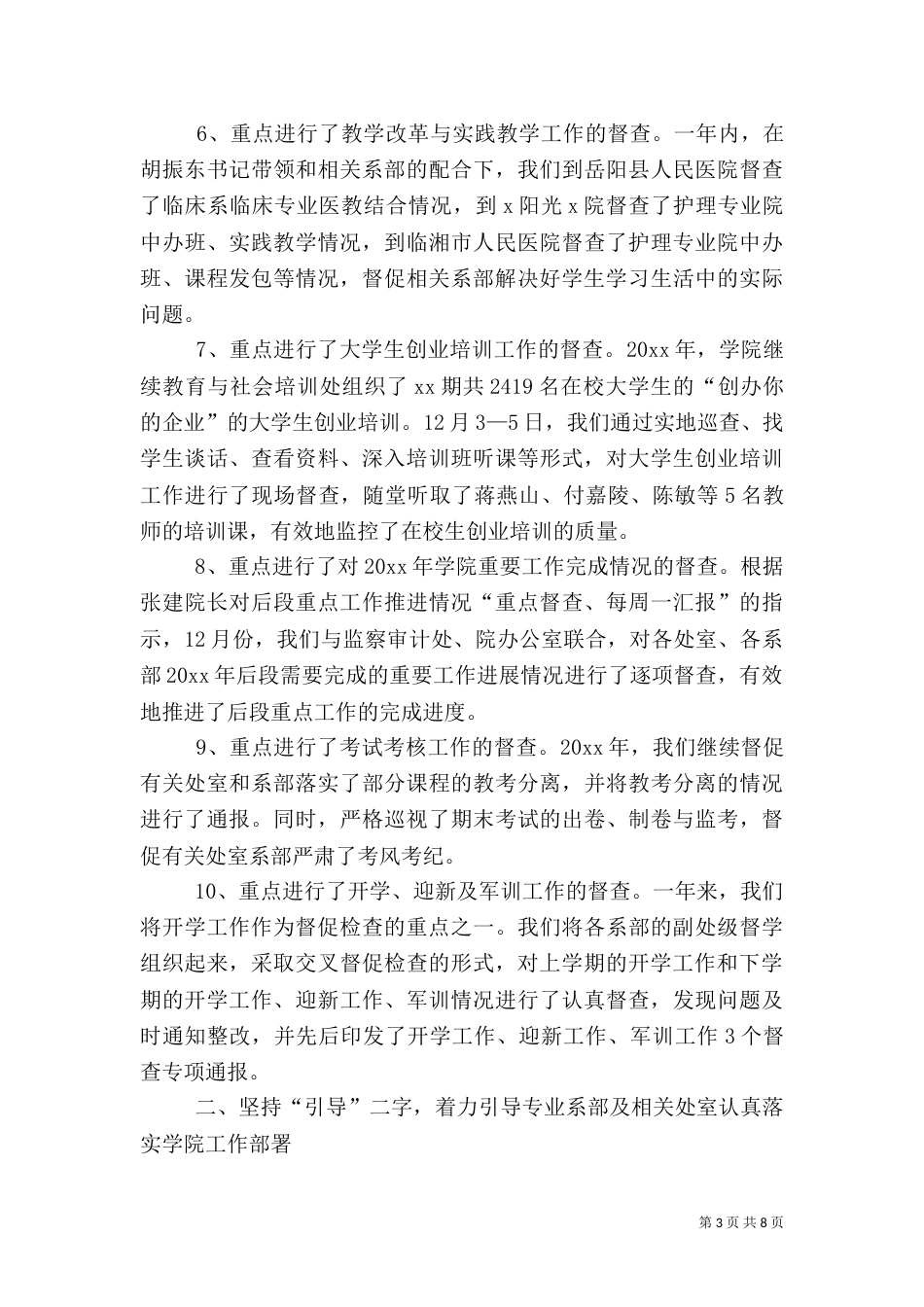 教育督导与质量评价处工作总结范文_第3页