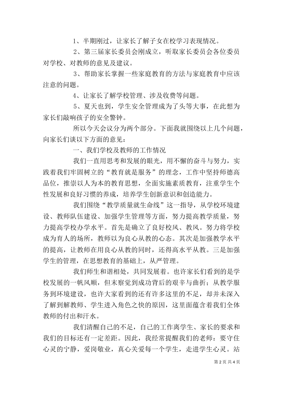 家长学校校长发言稿（一）_第2页